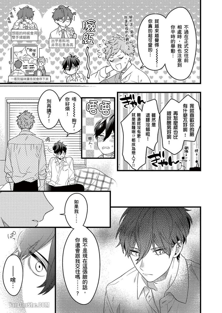 《青春的樱桃子弹啪啪啪》漫画最新章节第4话免费下拉式在线观看章节第【10】张图片