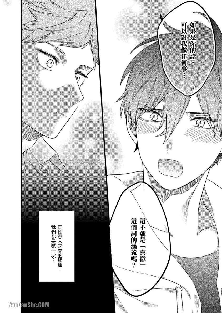 《青春的樱桃子弹啪啪啪》漫画最新章节第4话免费下拉式在线观看章节第【19】张图片