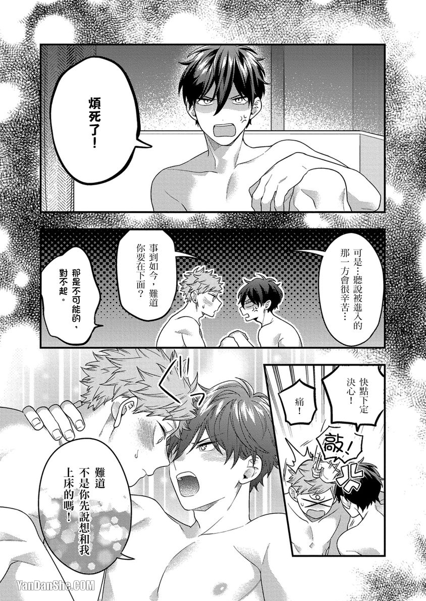 《青春的樱桃子弹啪啪啪》漫画最新章节第4话免费下拉式在线观看章节第【22】张图片