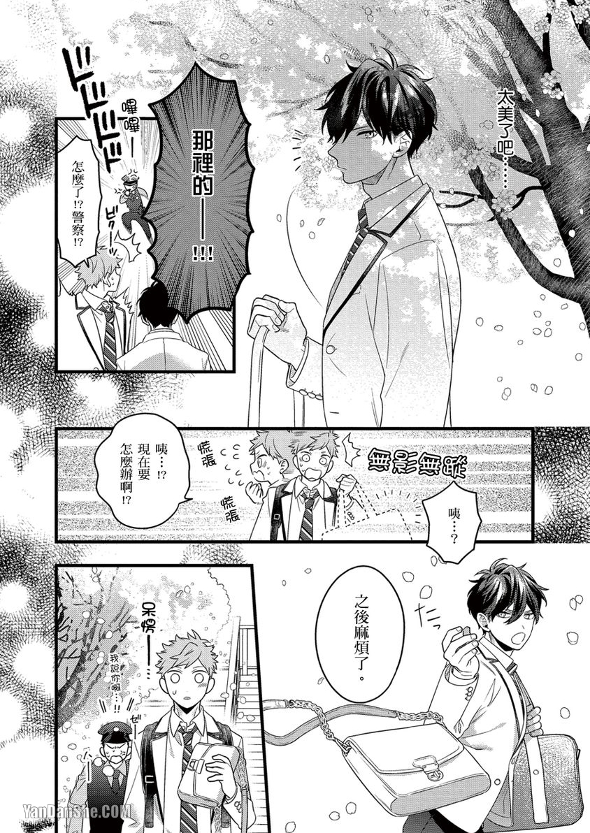 《青春的樱桃子弹啪啪啪》漫画最新章节第4话免费下拉式在线观看章节第【7】张图片