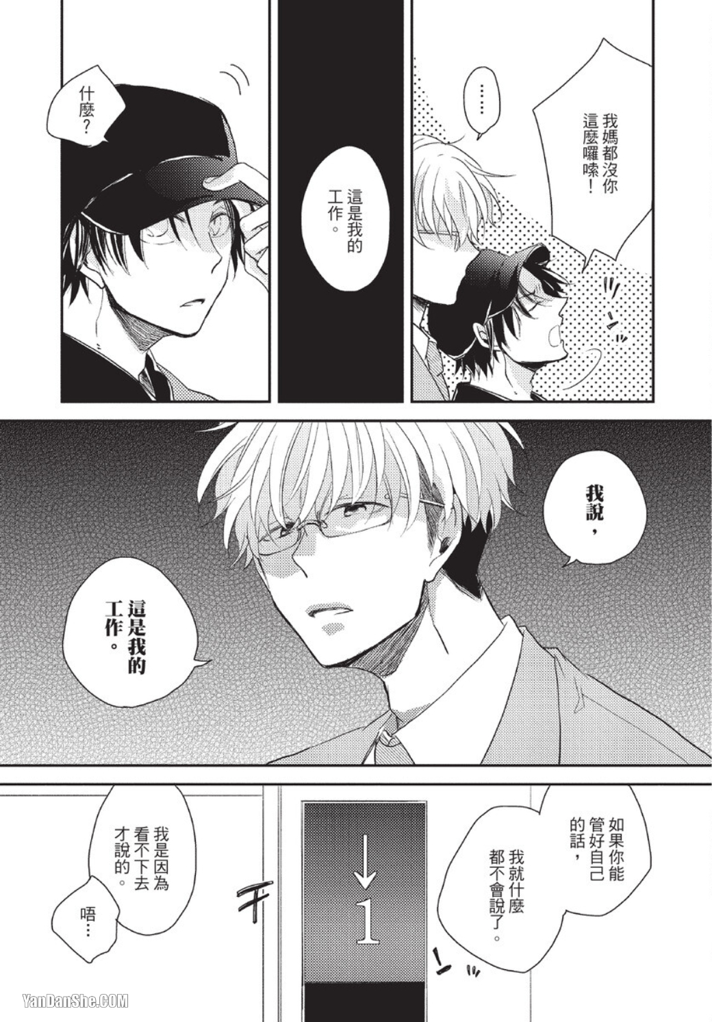 《性爱生活．控管中》漫画最新章节第2话免费下拉式在线观看章节第【13】张图片