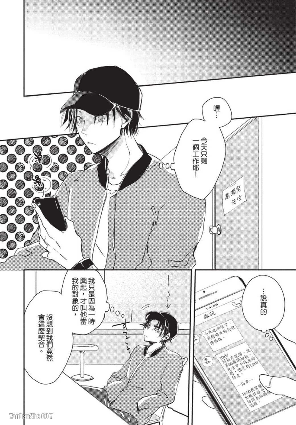 《性爱生活．控管中》漫画最新章节第2话免费下拉式在线观看章节第【8】张图片