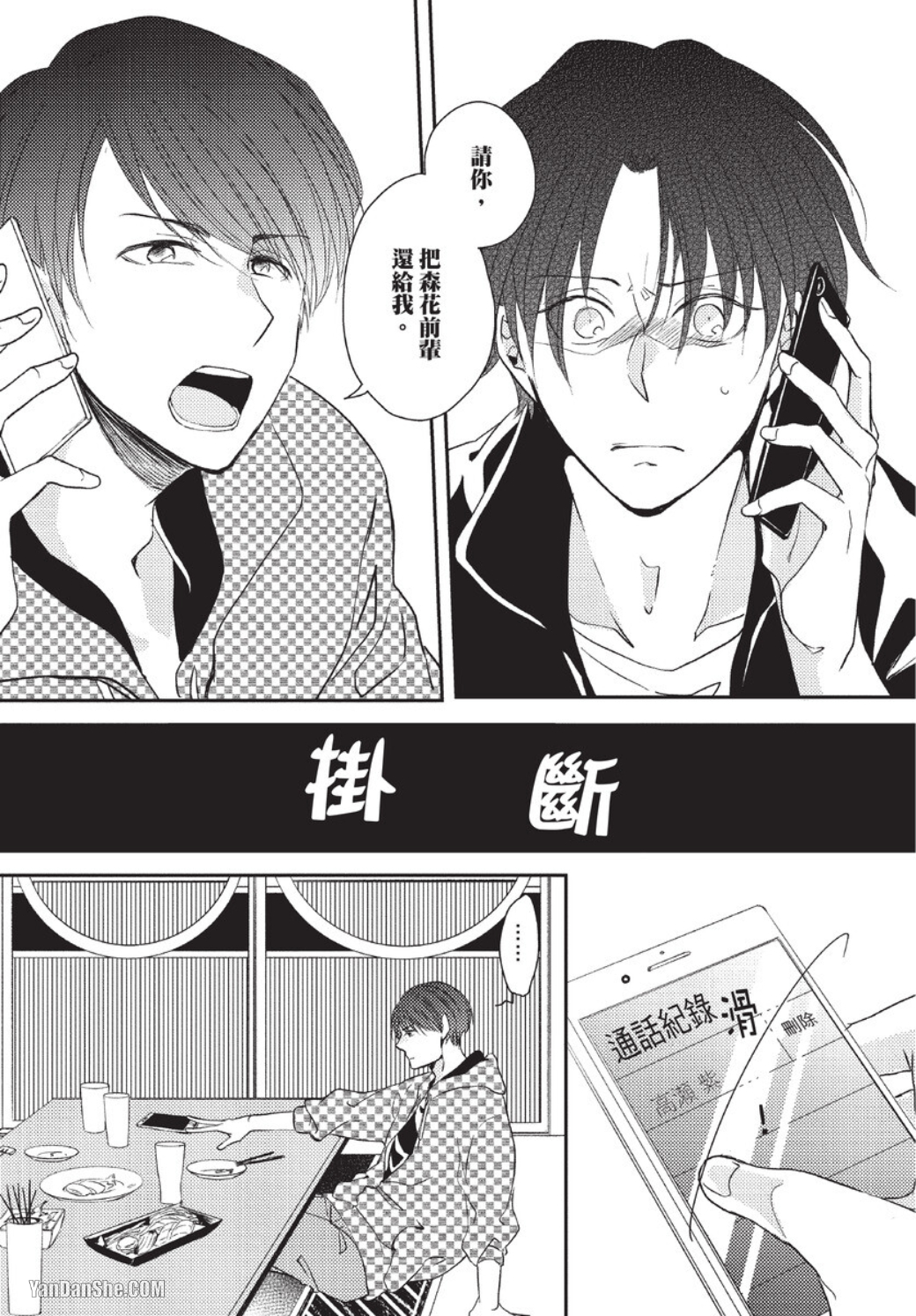 《性爱生活．控管中》漫画最新章节第3话免费下拉式在线观看章节第【23】张图片