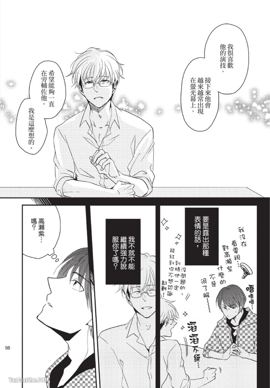 《性爱生活．控管中》漫画最新章节第3话免费下拉式在线观看章节第【26】张图片