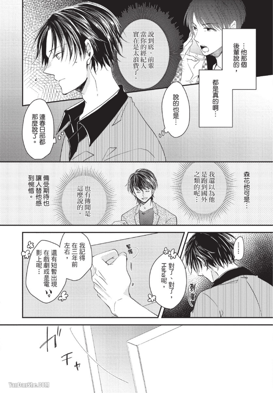 《性爱生活．控管中》漫画最新章节第4话免费下拉式在线观看章节第【10】张图片