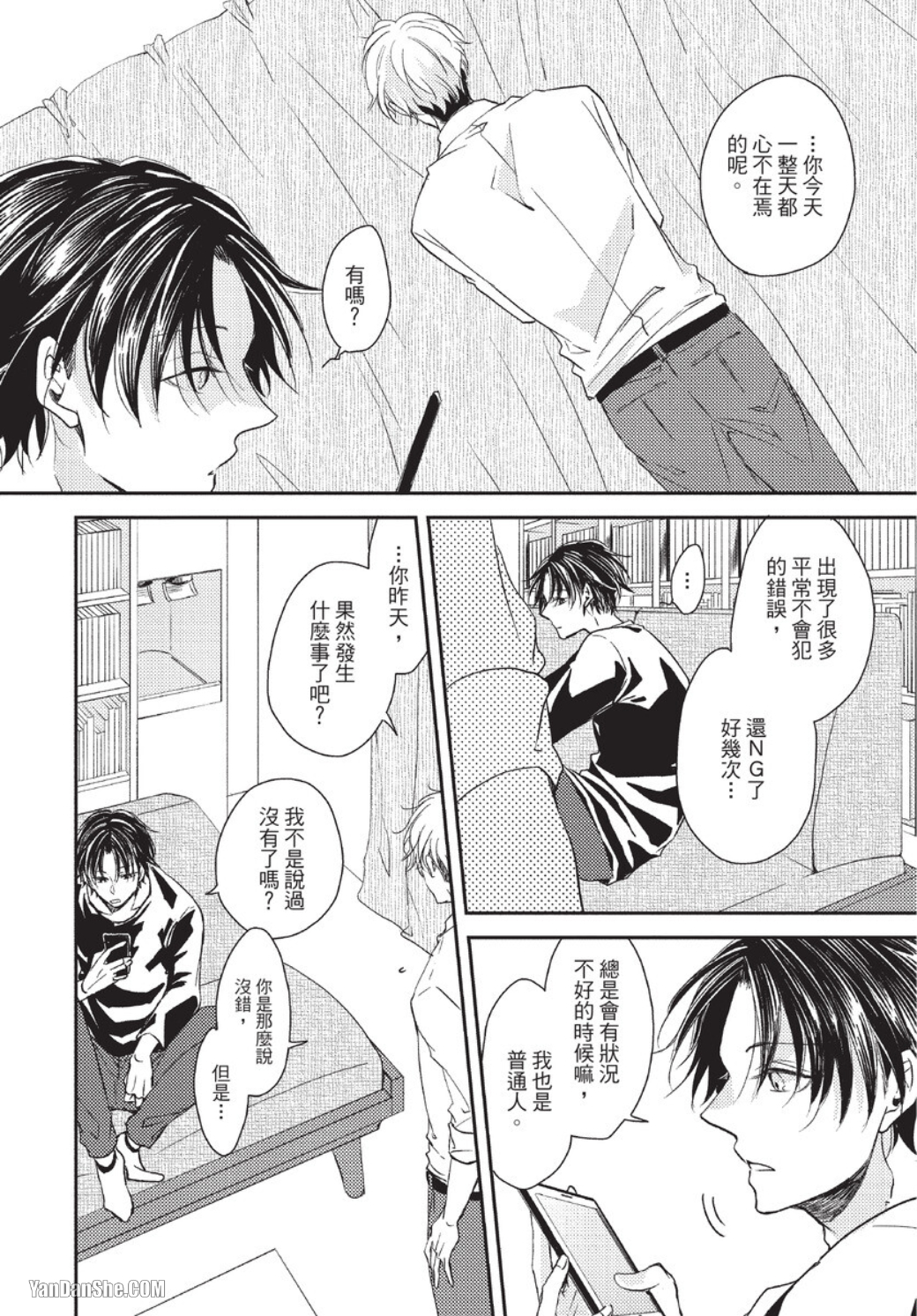 《性爱生活．控管中》漫画最新章节第4话免费下拉式在线观看章节第【12】张图片