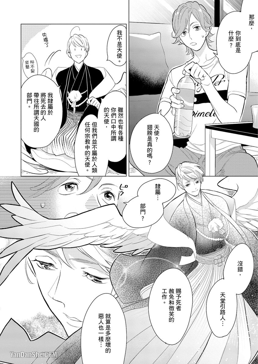 《闪闪动人从天而降的堕落》漫画最新章节第1话免费下拉式在线观看章节第【13】张图片