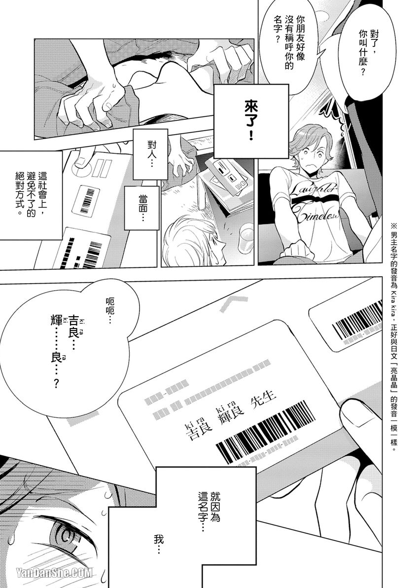 《闪闪动人从天而降的堕落》漫画最新章节第1话免费下拉式在线观看章节第【16】张图片