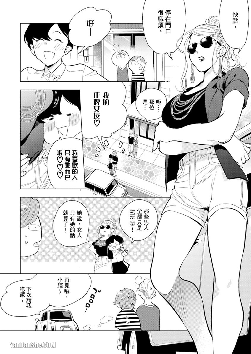 《闪闪动人从天而降的堕落》漫画最新章节第2话免费下拉式在线观看章节第【33】张图片