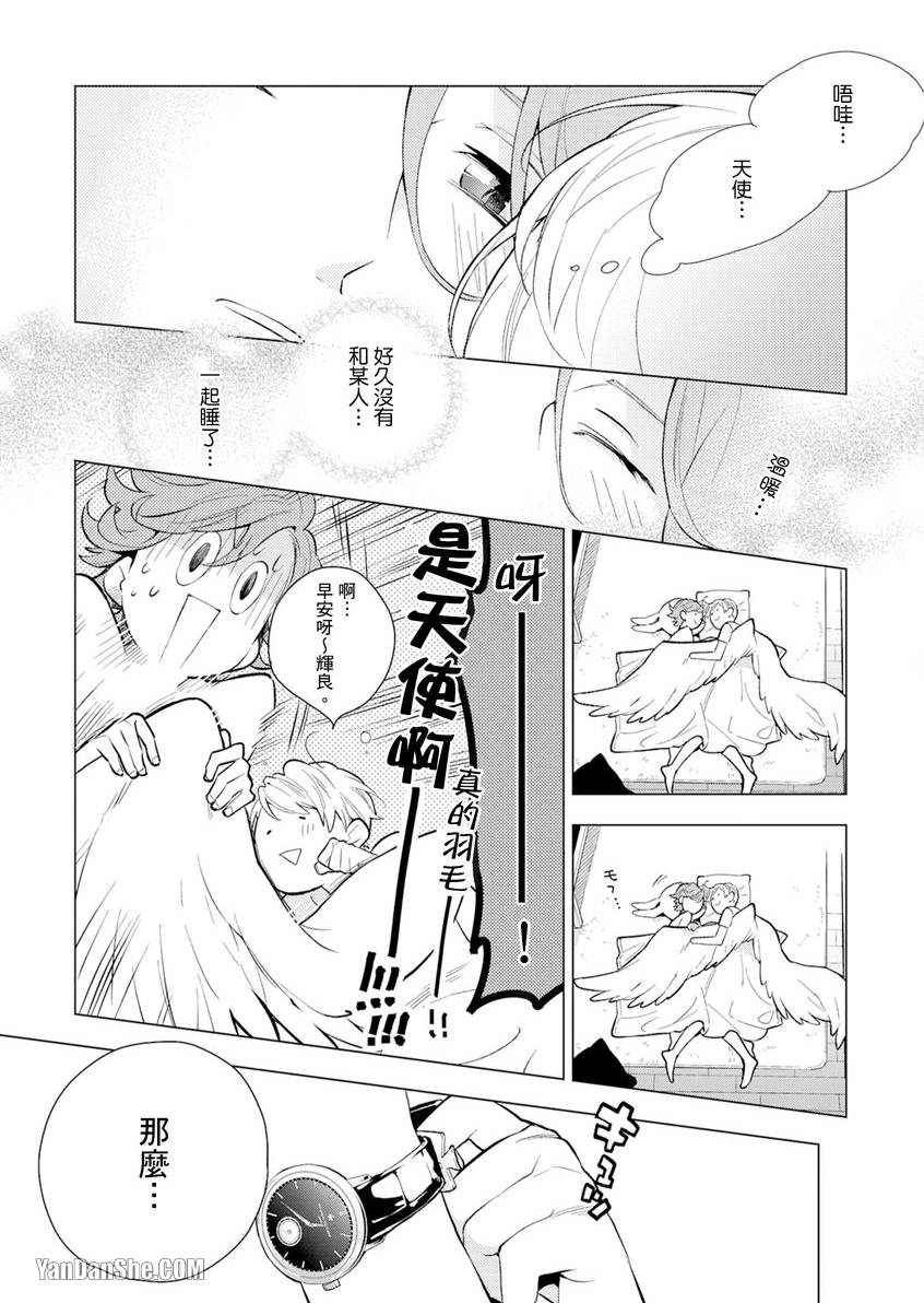 《闪闪动人从天而降的堕落》漫画最新章节第2话免费下拉式在线观看章节第【5】张图片