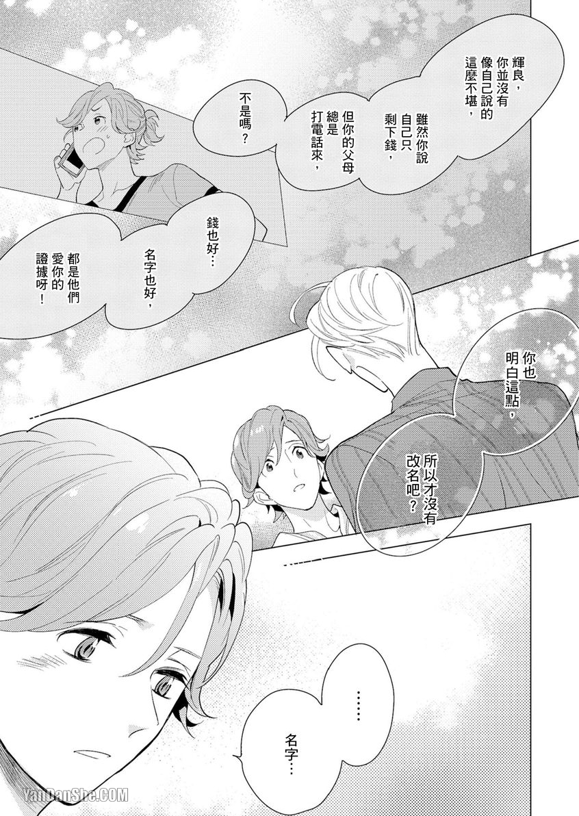 《闪闪动人从天而降的堕落》漫画最新章节第4话免费下拉式在线观看章节第【18】张图片