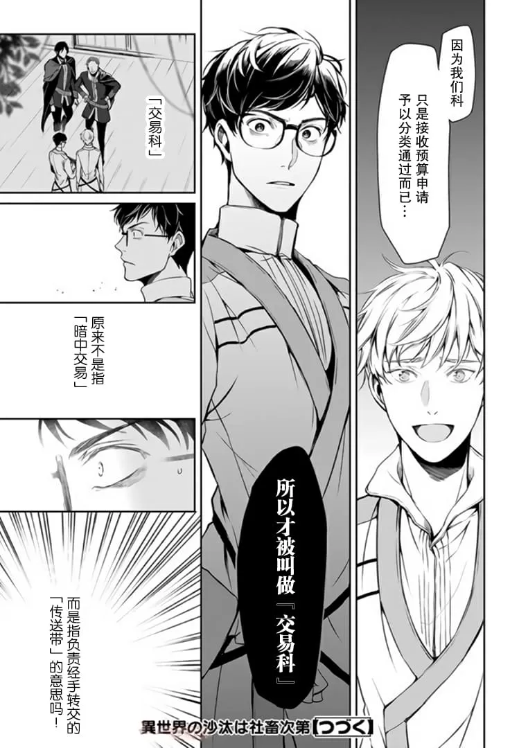 《异世界的安泰全看社畜》漫画最新章节第03话免费下拉式在线观看章节第【22】张图片