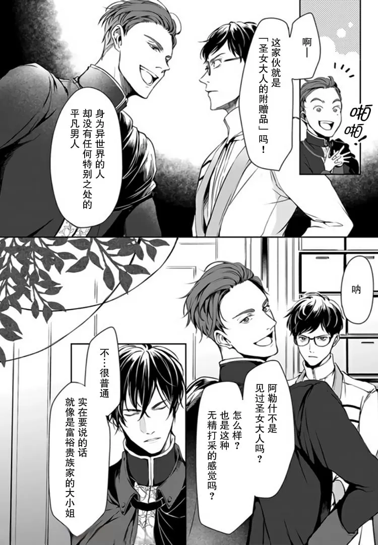 《异世界的安泰全看社畜》漫画最新章节第03话免费下拉式在线观看章节第【12】张图片