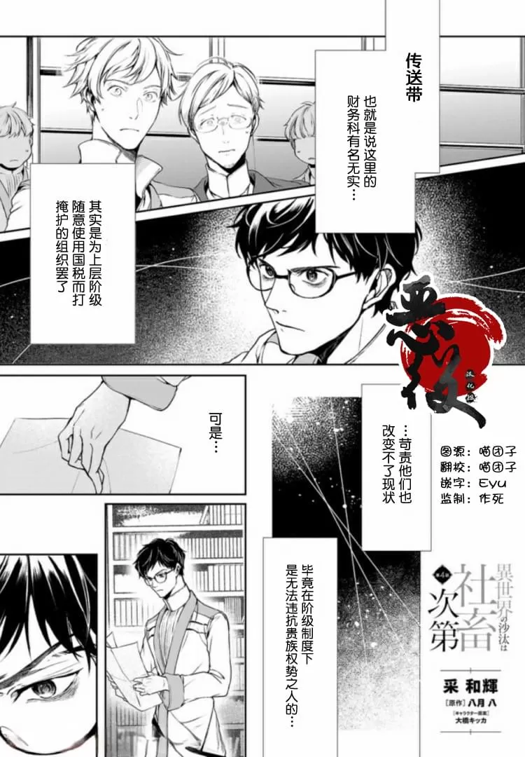 《异世界的安泰全看社畜》漫画最新章节第04话免费下拉式在线观看章节第【1】张图片