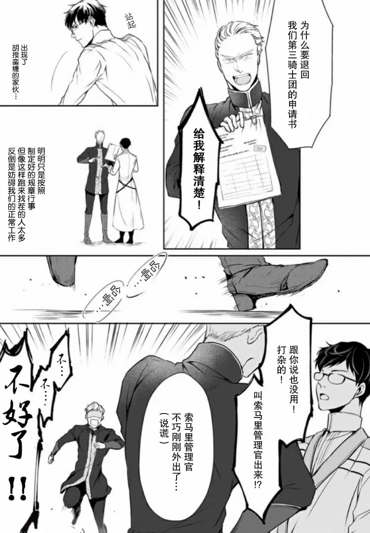 《异世界的安泰全看社畜》漫画最新章节第04话免费下拉式在线观看章节第【21】张图片