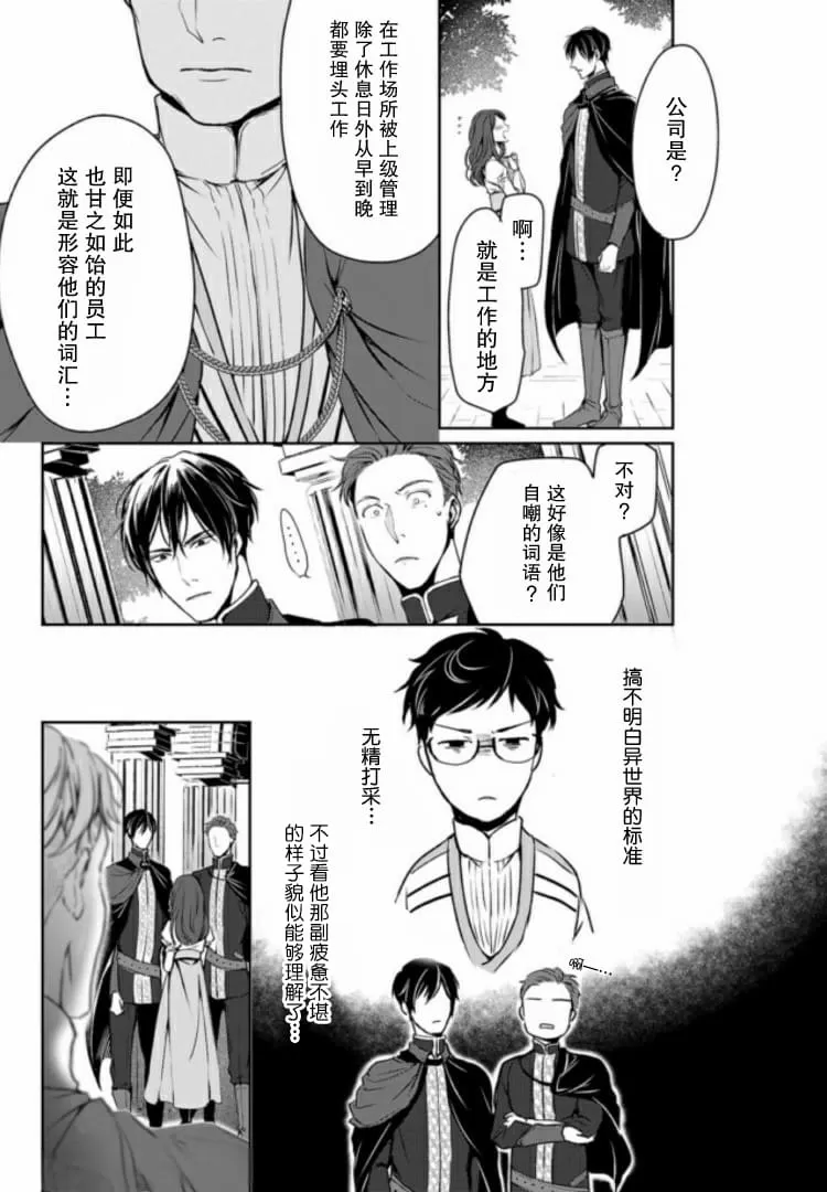 《异世界的安泰全看社畜》漫画最新章节第04话免费下拉式在线观看章节第【17】张图片