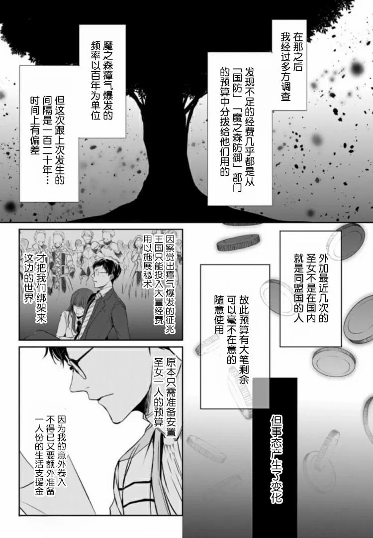 《异世界的安泰全看社畜》漫画最新章节第04话免费下拉式在线观看章节第【19】张图片