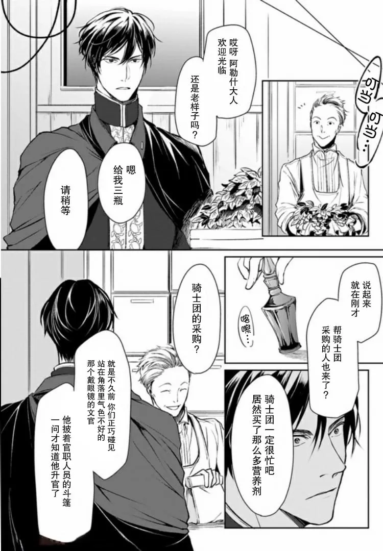 【异世界的安泰全看社畜[耽美]】漫画-（第05话）章节漫画下拉式图片-20.jpg