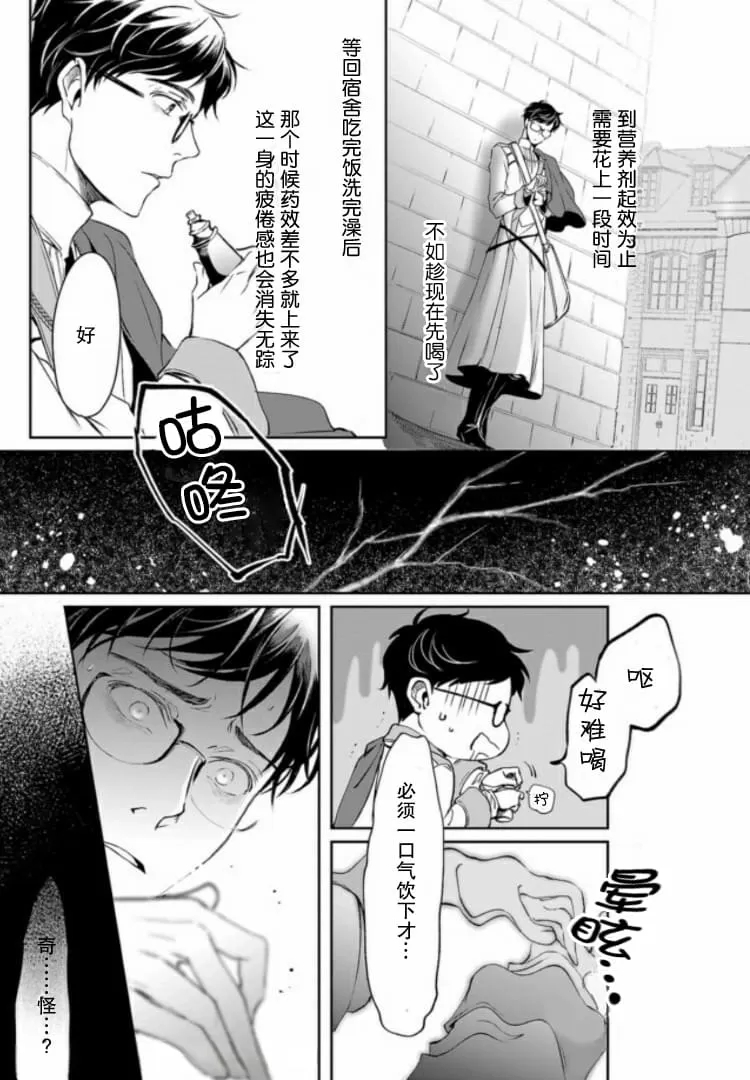 【异世界的安泰全看社畜[耽美]】漫画-（第05话）章节漫画下拉式图片-19.jpg