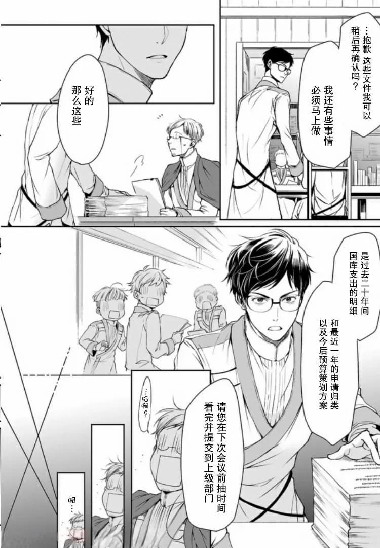 【异世界的安泰全看社畜[耽美]】漫画-（第05话）章节漫画下拉式图片-4.jpg