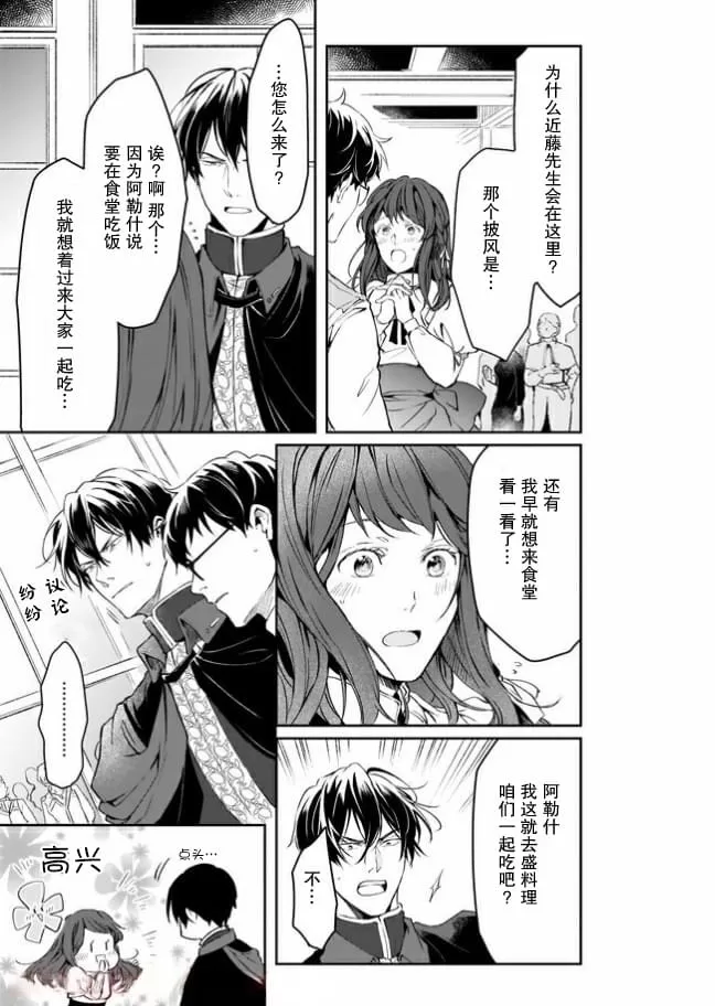 【异世界的安泰全看社畜[耽美]】漫画-（第11话）章节漫画下拉式图片-13.jpg