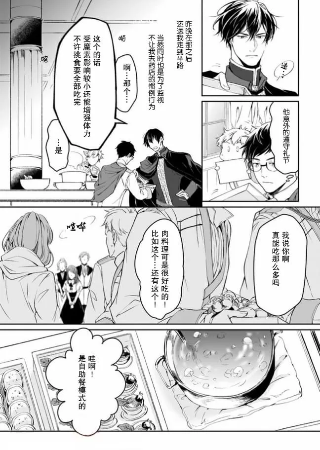 【异世界的安泰全看社畜[耽美]】漫画-（第11话）章节漫画下拉式图片-10.jpg