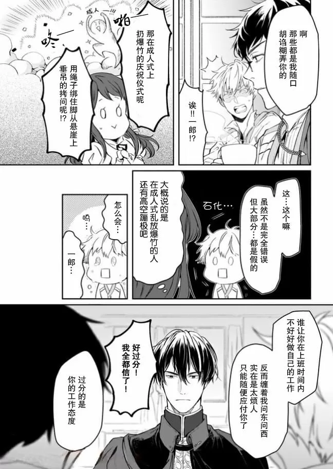 【异世界的安泰全看社畜[耽美]】漫画-（第11话）章节漫画下拉式图片-22.jpg