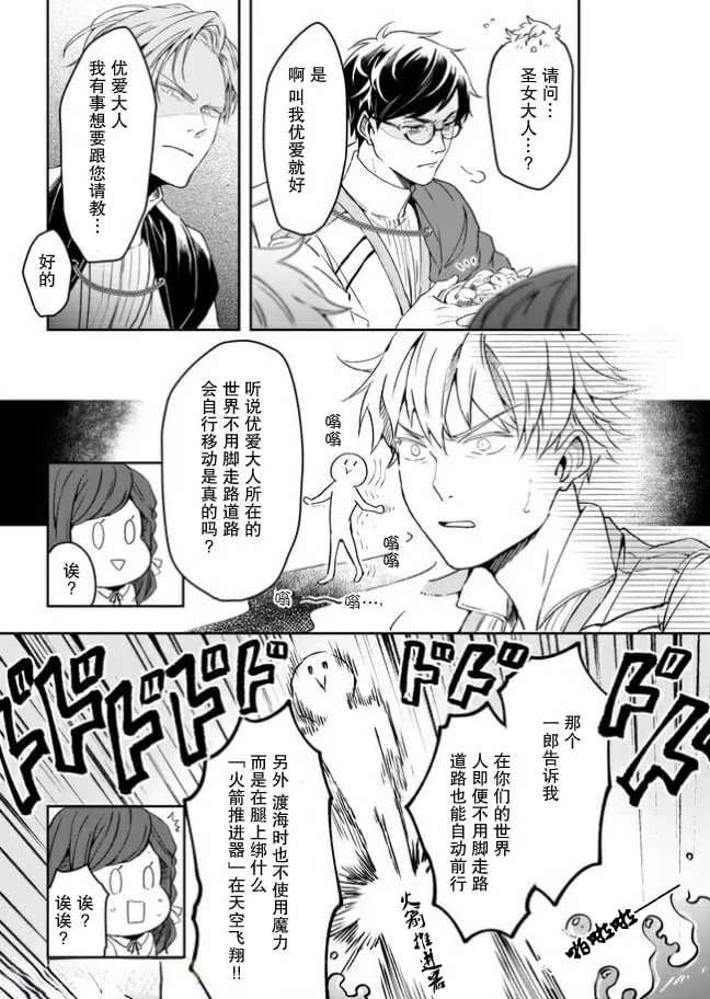 【异世界的安泰全看社畜[耽美]】漫画-（第11话）章节漫画下拉式图片-21.jpg