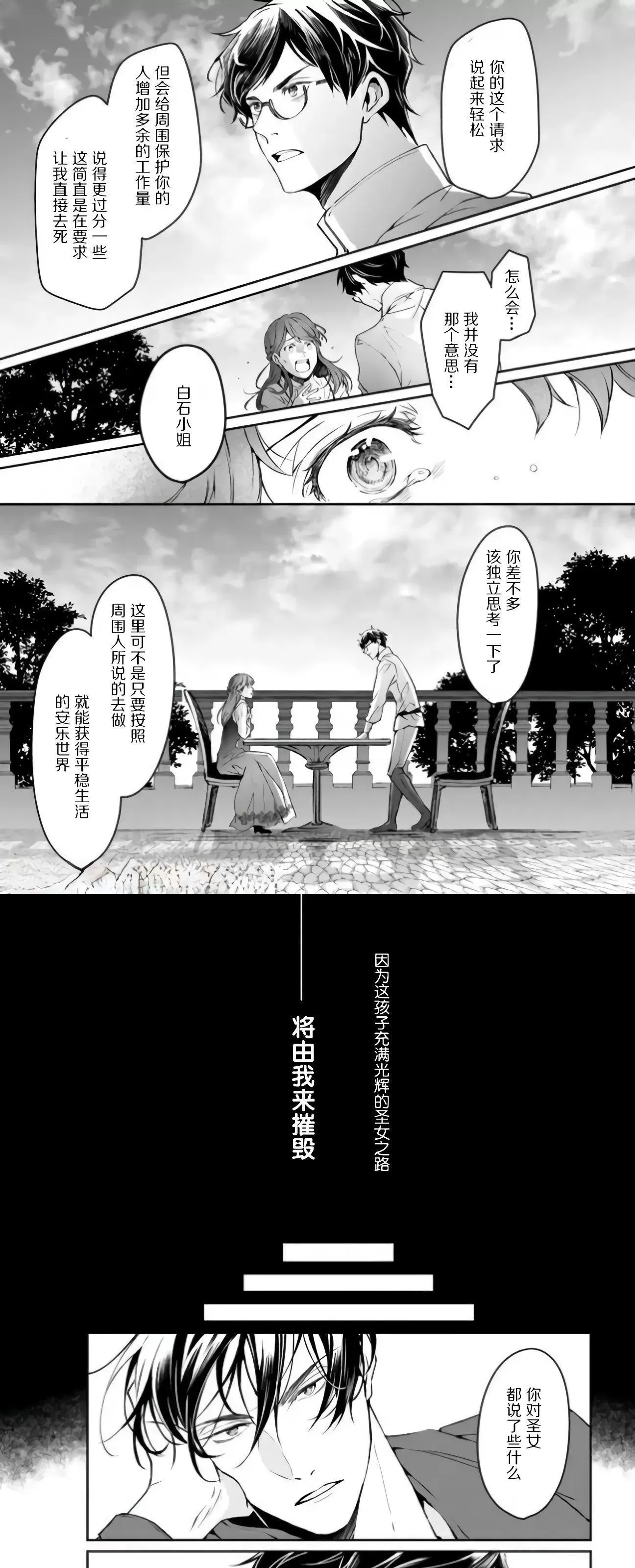 【异世界的安泰全看社畜[耽美]】漫画-（第17话）章节漫画下拉式图片-13.jpg