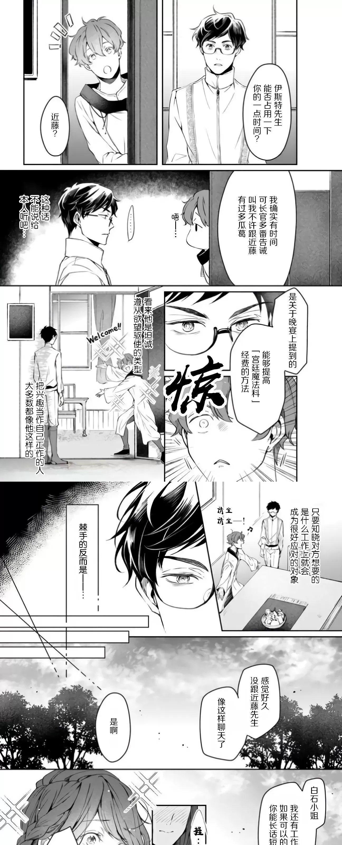 【异世界的安泰全看社畜[耽美]】漫画-（第17话）章节漫画下拉式图片-7.jpg