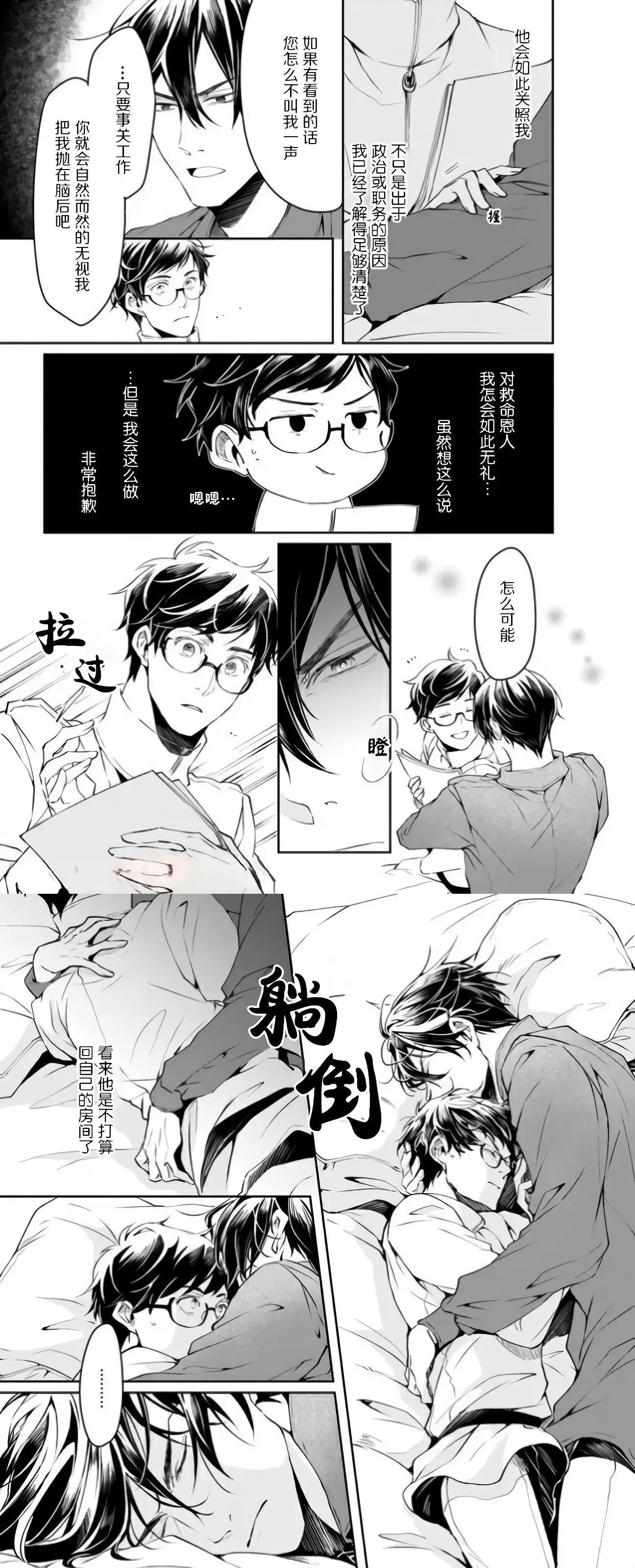 【异世界的安泰全看社畜[耽美]】漫画-（第17话）章节漫画下拉式图片-19.jpg