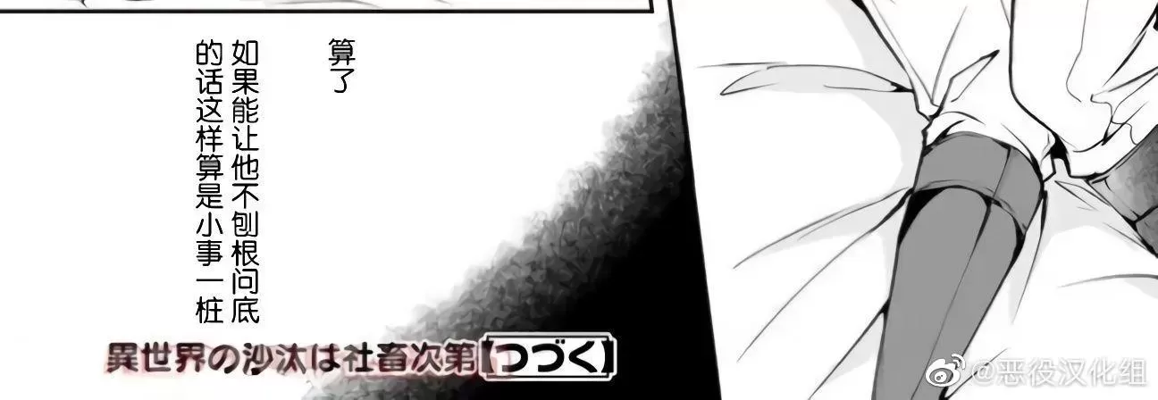 《异世界的安泰全看社畜》漫画最新章节第17话免费下拉式在线观看章节第【20】张图片