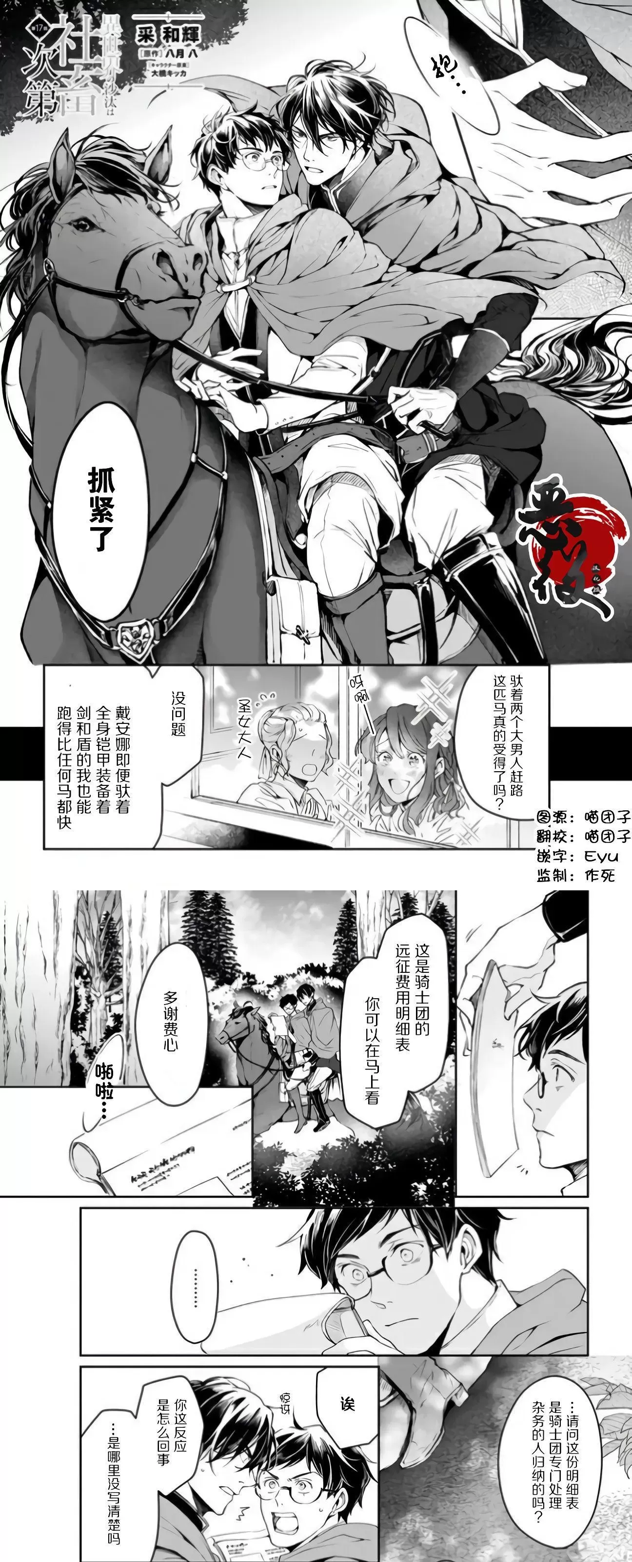 【异世界的安泰全看社畜[耽美]】漫画-（第17话）章节漫画下拉式图片-1.jpg