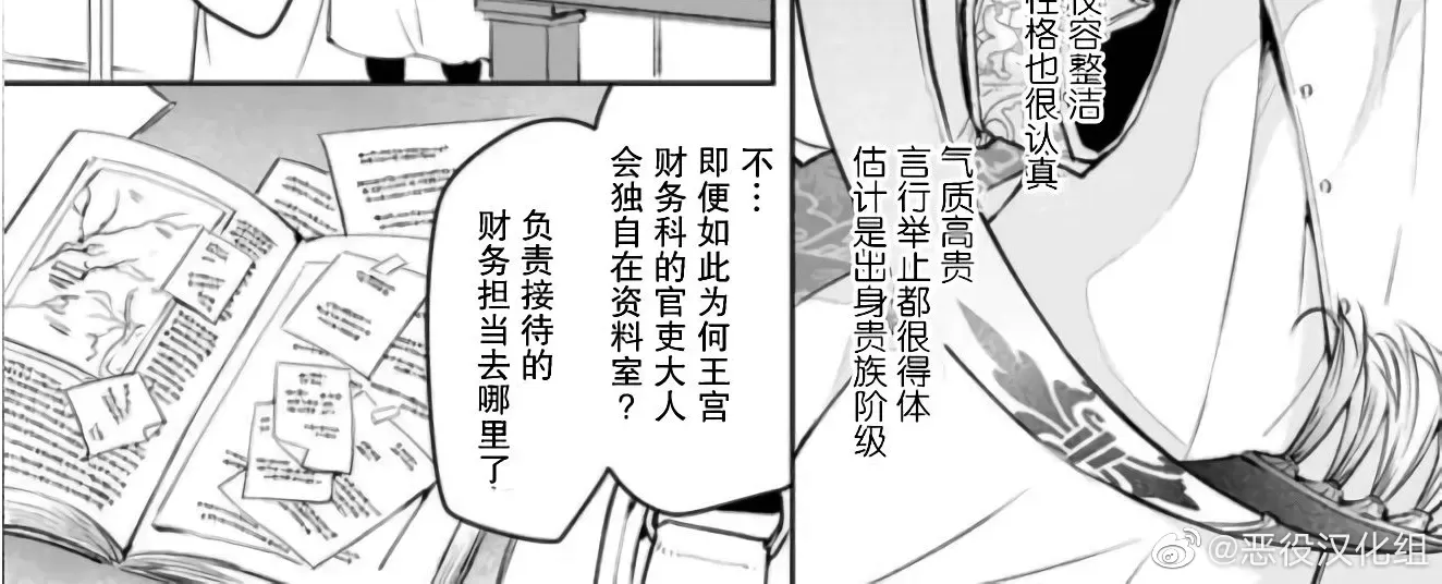 【异世界的安泰全看社畜[耽美]】漫画-（第23话）章节漫画下拉式图片-2.jpg