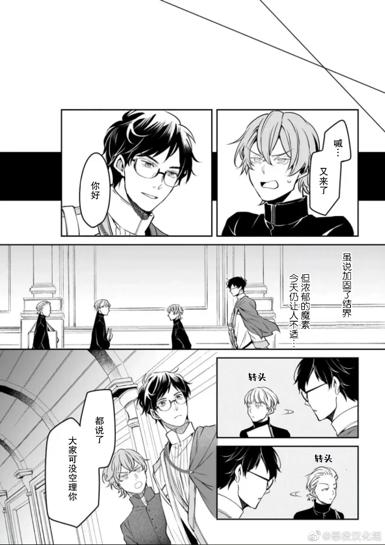 【异世界的安泰全看社畜[耽美]】漫画-（第23话）章节漫画下拉式图片-14.jpg