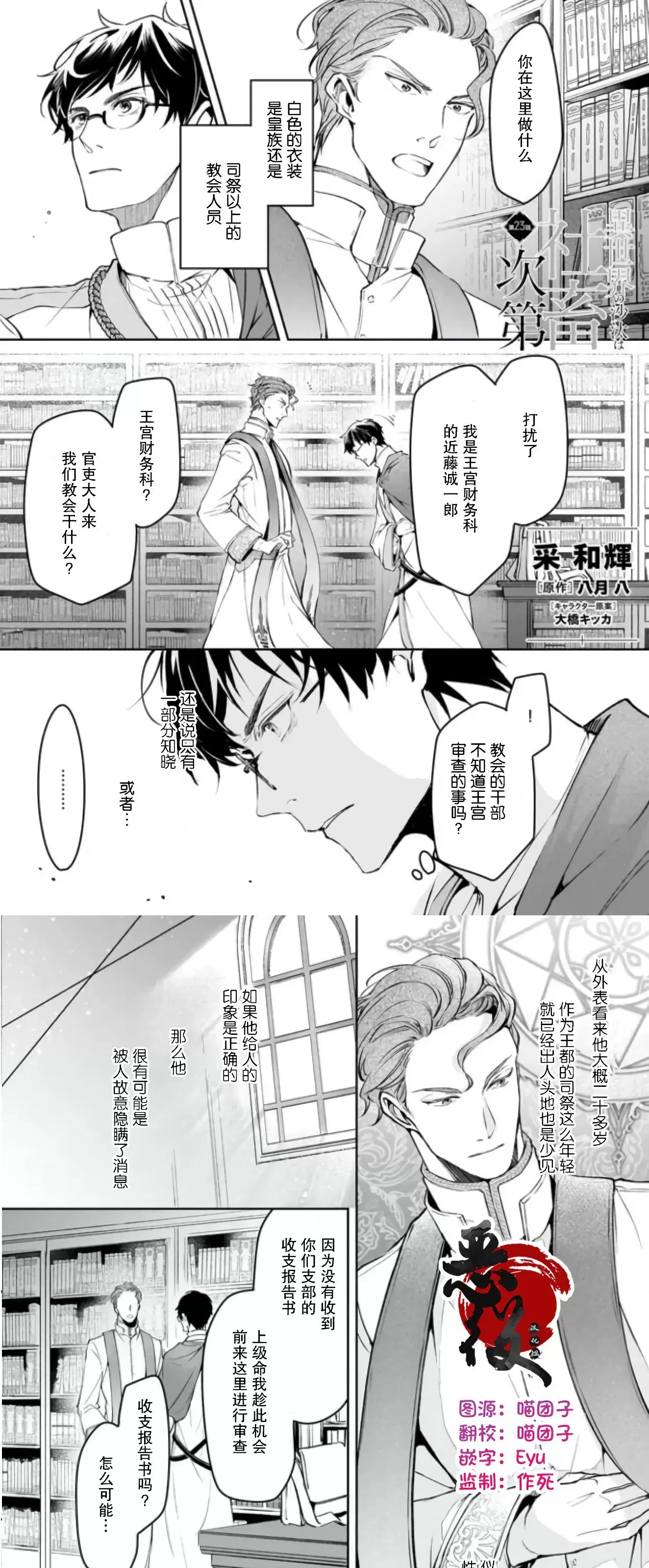 《异世界的安泰全看社畜》漫画最新章节第23话免费下拉式在线观看章节第【1】张图片