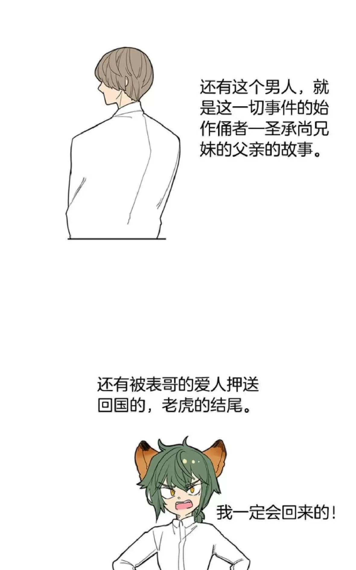 【狐狸的枷锁[耽美]】漫画-（ 第114-115话 ）章节漫画下拉式图片-64.jpg