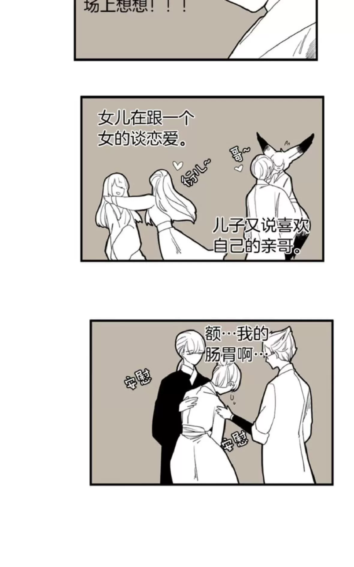 【狐狸的枷锁[耽美]】漫画-（ 第114-115话 ）章节漫画下拉式图片-72.jpg