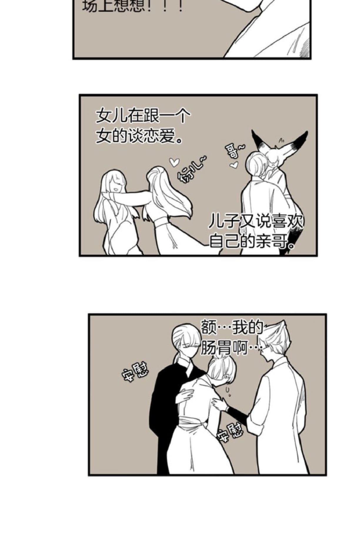 【狐狸的枷锁[腐漫]】漫画-（ 第114-115话 ）章节漫画下拉式图片-72.jpg