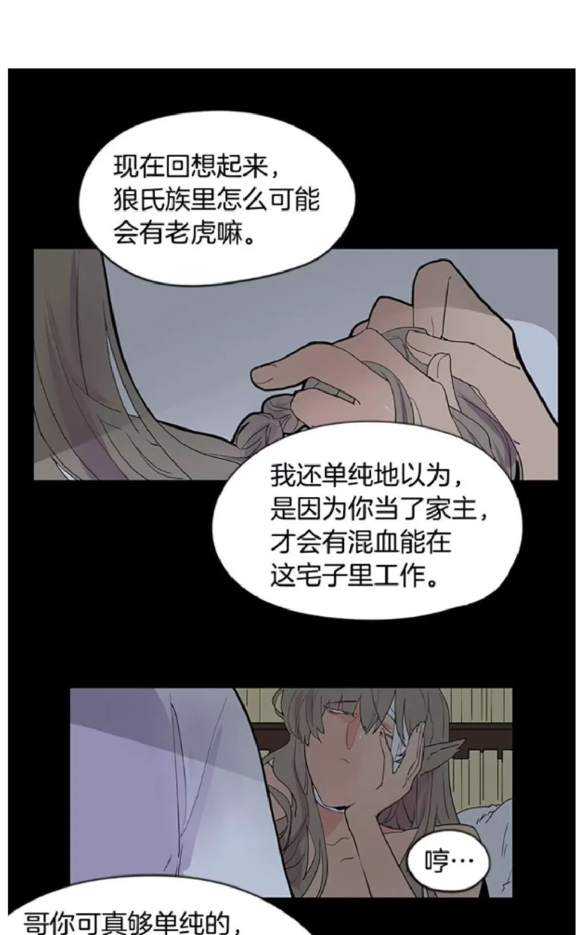 《狐狸的枷锁》漫画最新章节 第112-113话 免费下拉式在线观看章节第【1】张图片