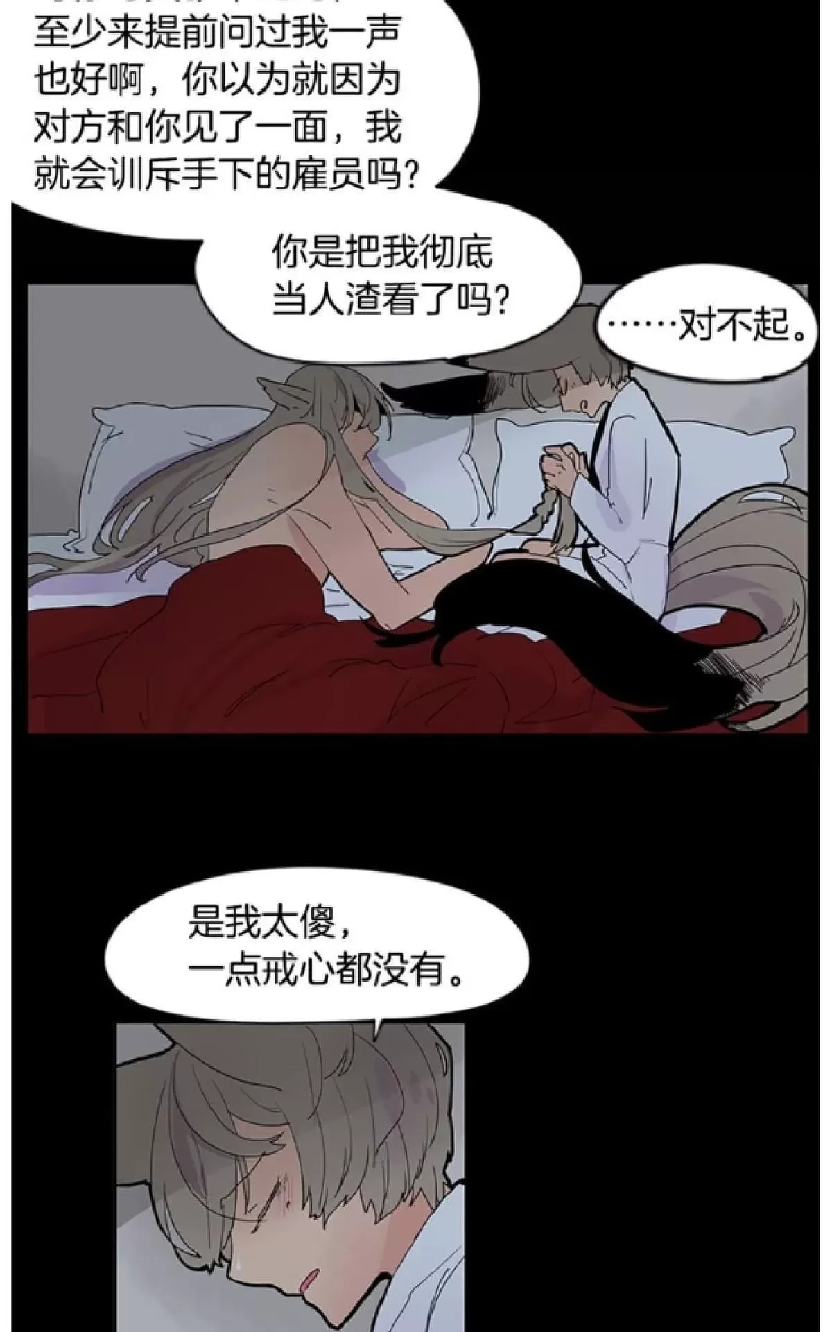 《狐狸的枷锁》漫画最新章节 第112-113话 免费下拉式在线观看章节第【2】张图片