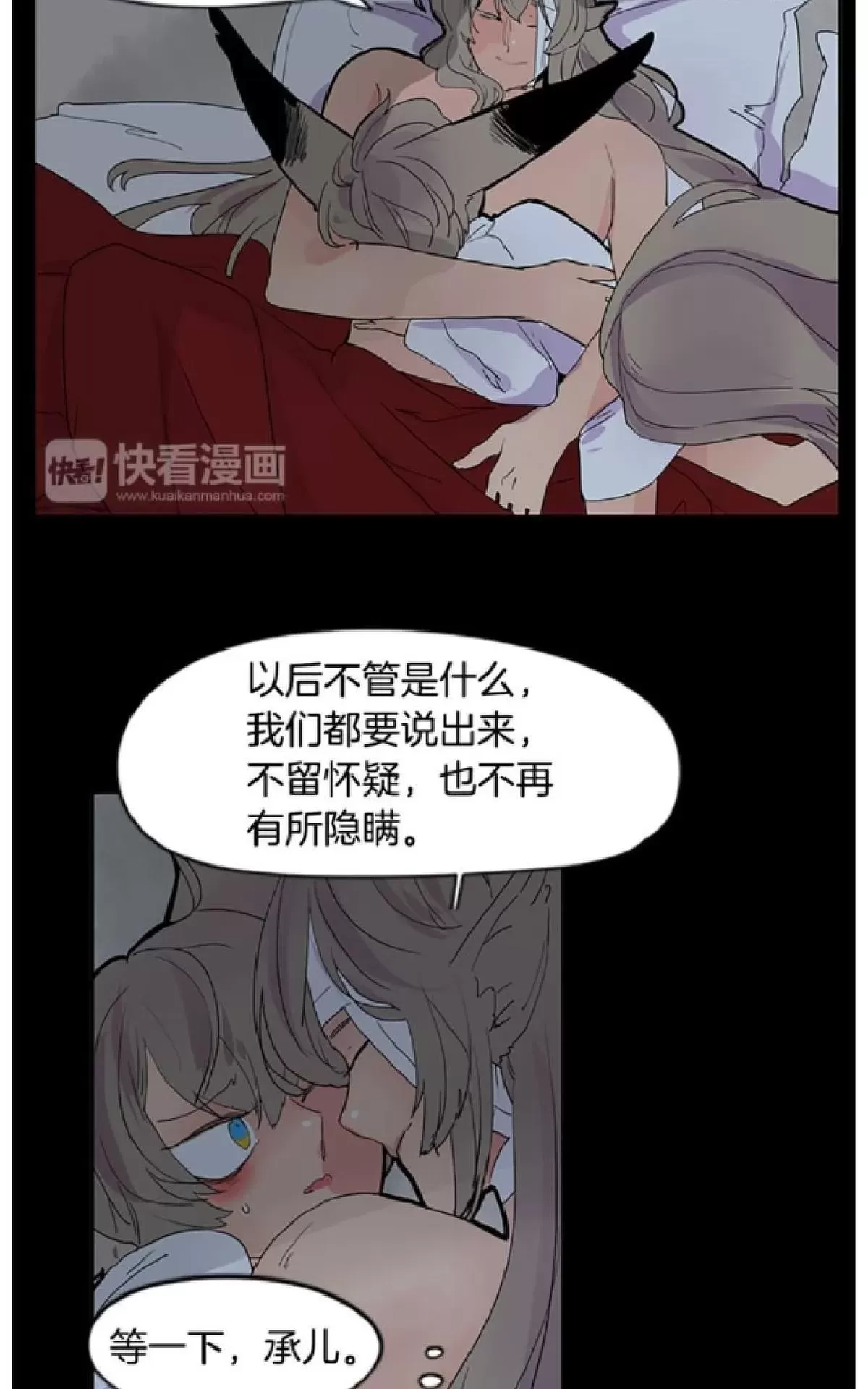 《狐狸的枷锁》漫画最新章节 第112-113话 免费下拉式在线观看章节第【4】张图片