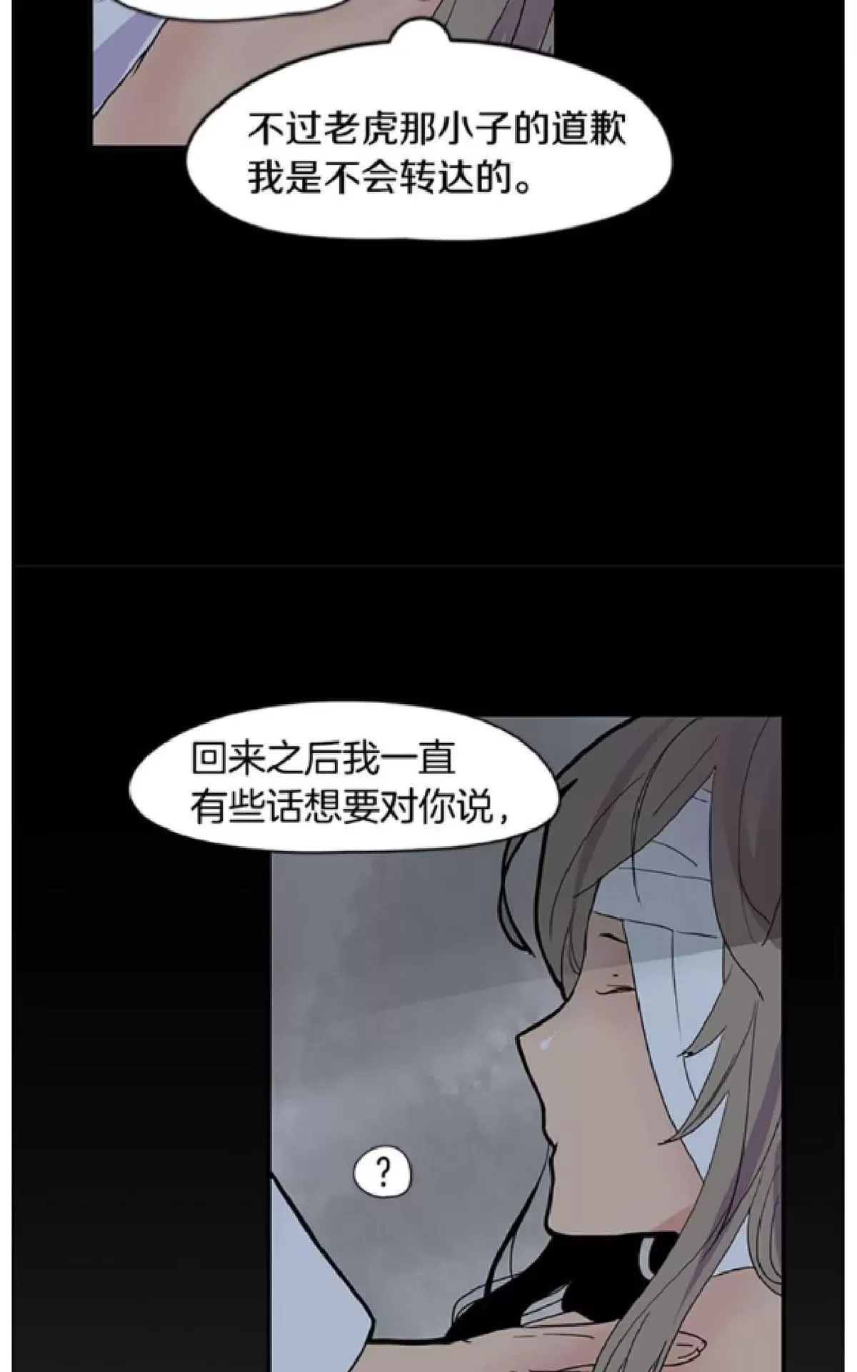 《狐狸的枷锁》漫画最新章节 第112-113话 免费下拉式在线观看章节第【5】张图片