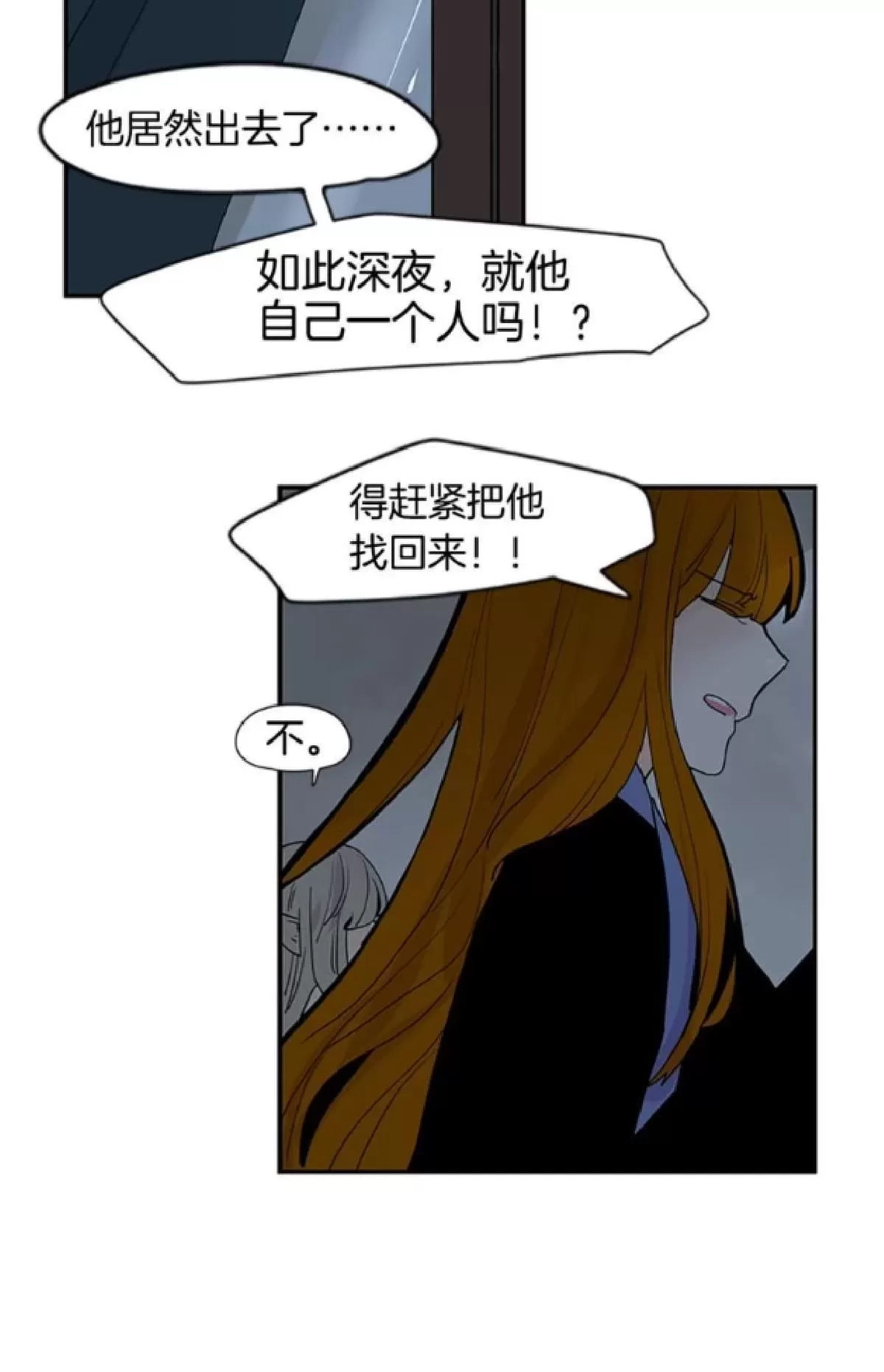 《狐狸的枷锁》漫画最新章节 第112-113话 免费下拉式在线观看章节第【15】张图片