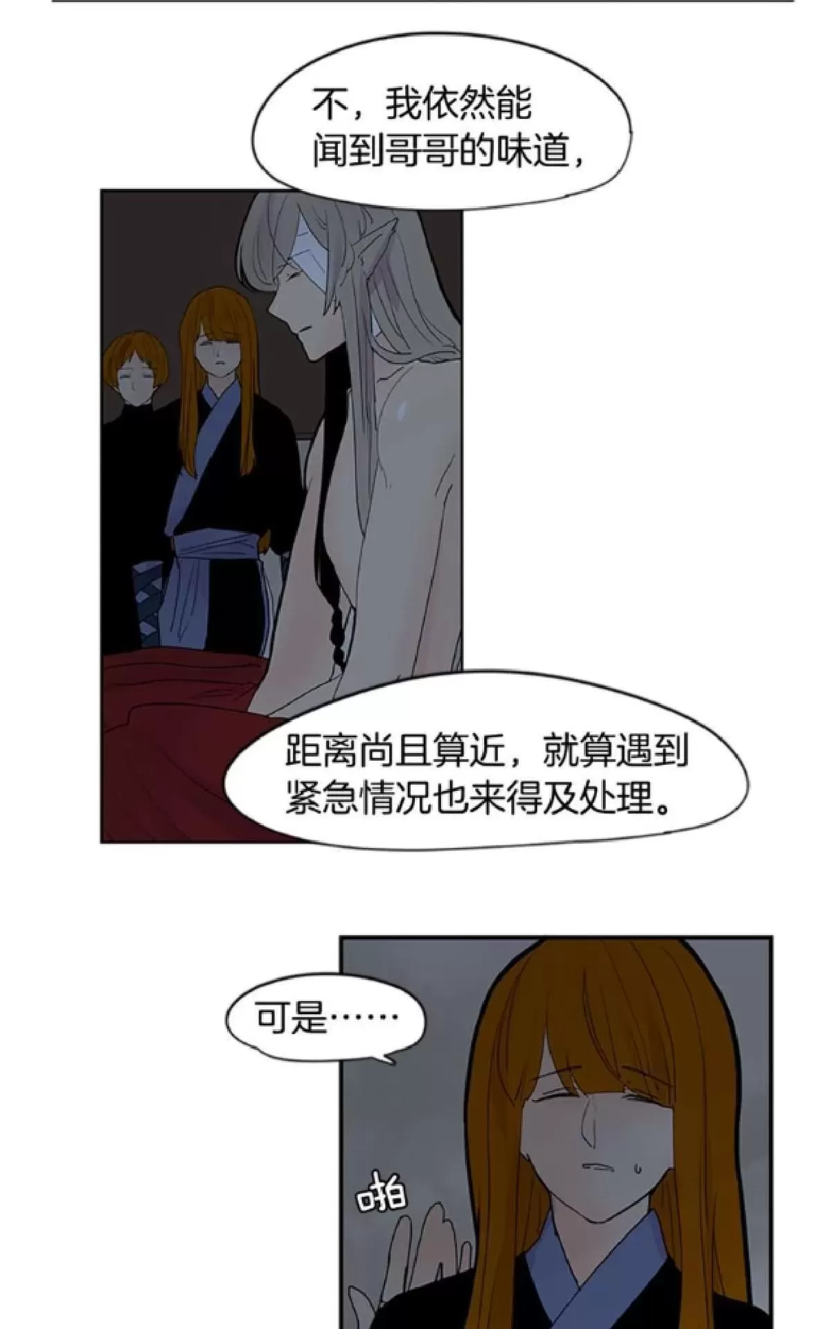 《狐狸的枷锁》漫画最新章节 第112-113话 免费下拉式在线观看章节第【17】张图片