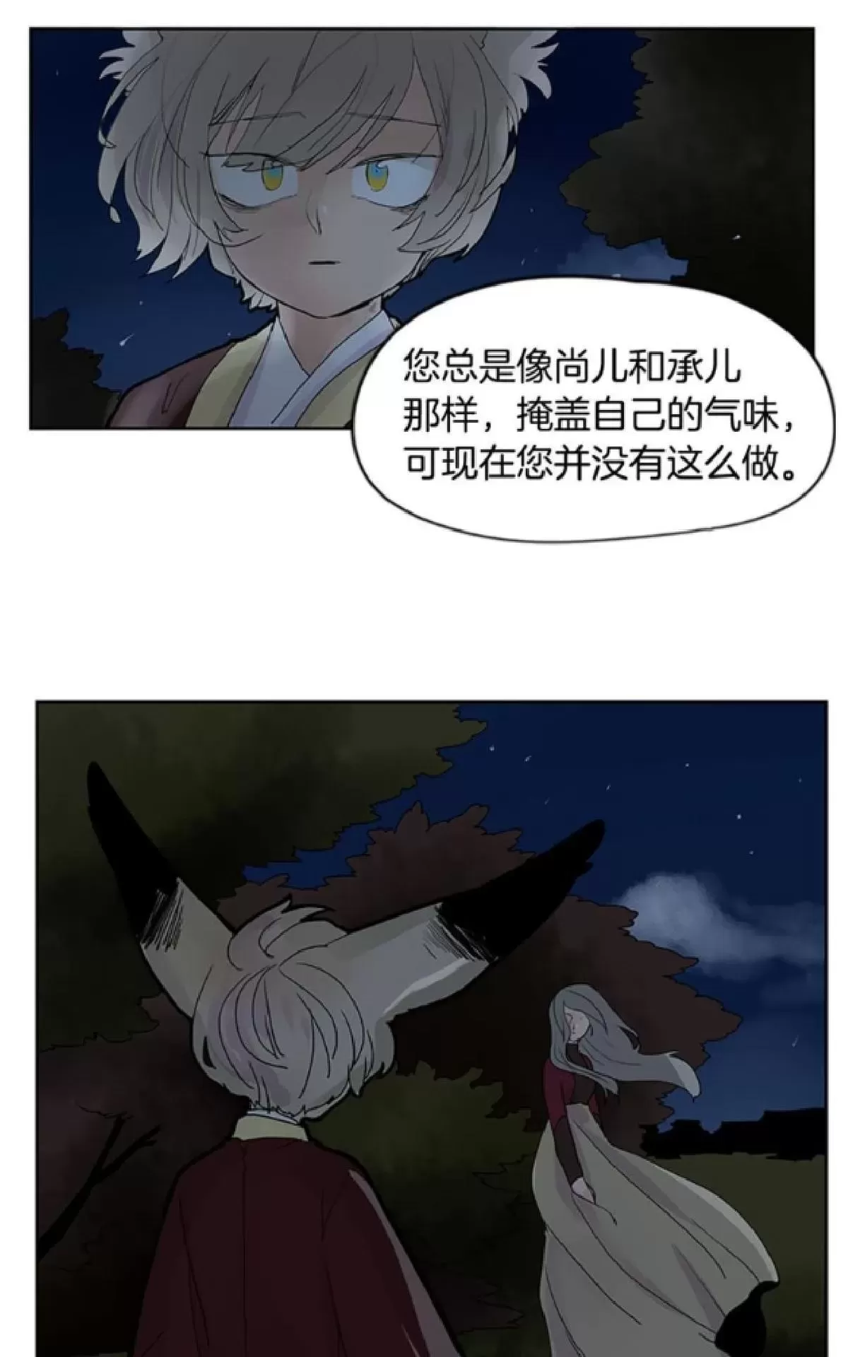 《狐狸的枷锁》漫画最新章节 第112-113话 免费下拉式在线观看章节第【21】张图片