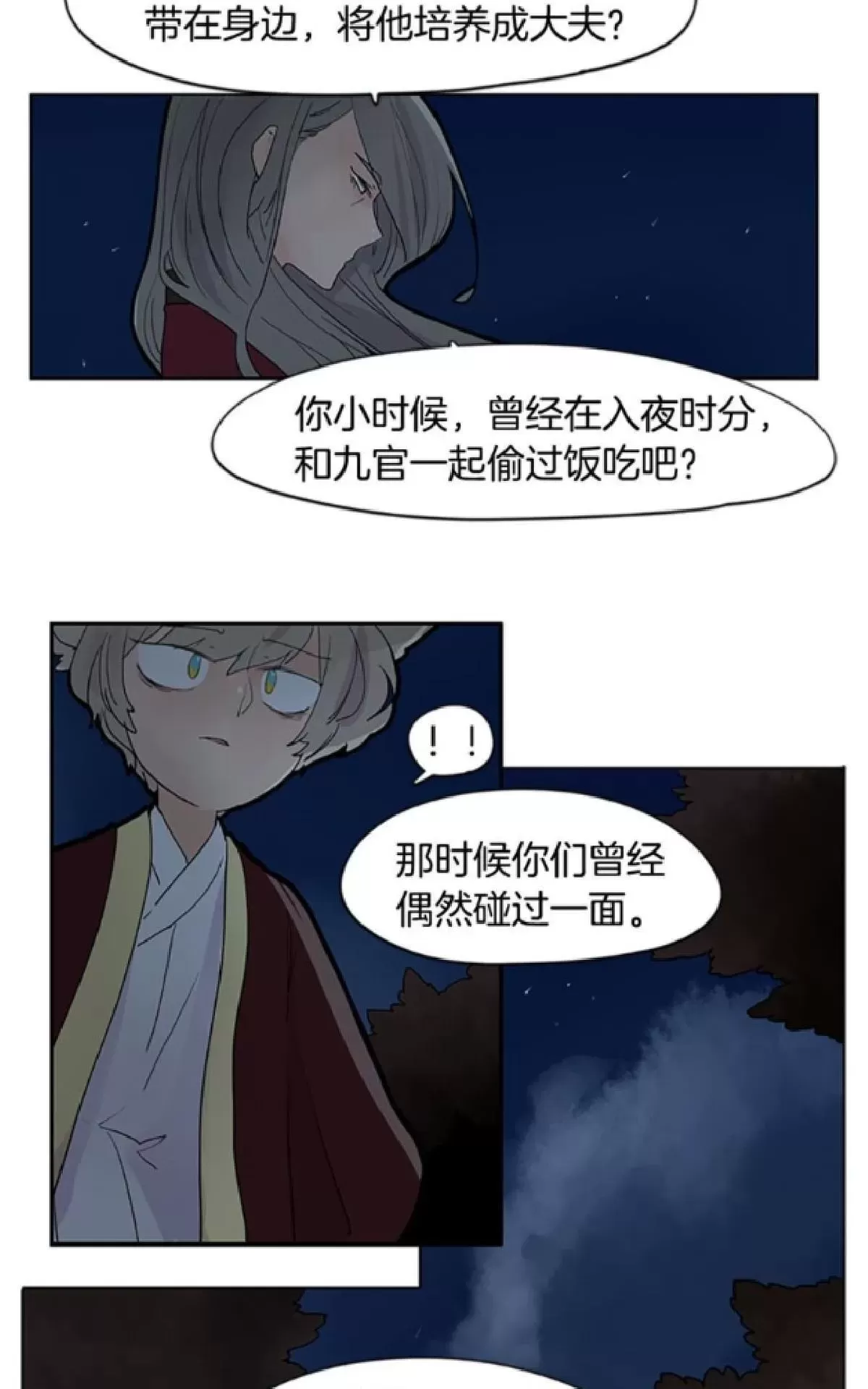 《狐狸的枷锁》漫画最新章节 第112-113话 免费下拉式在线观看章节第【23】张图片