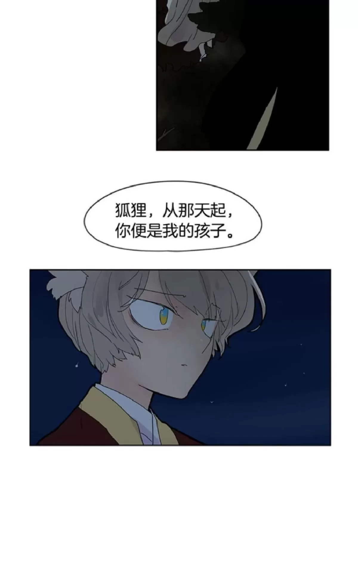 《狐狸的枷锁》漫画最新章节 第112-113话 免费下拉式在线观看章节第【26】张图片