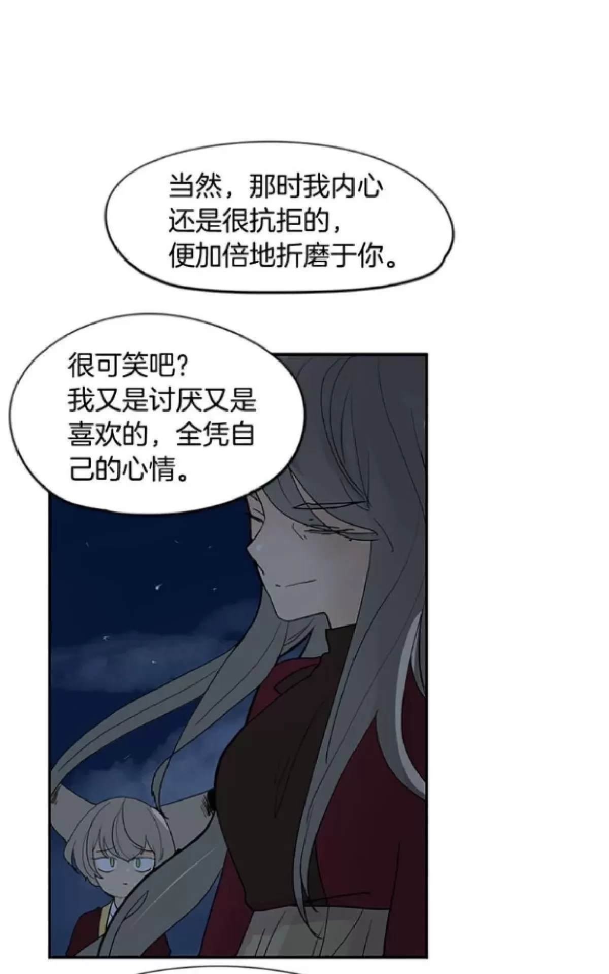 《狐狸的枷锁》漫画最新章节 第112-113话 免费下拉式在线观看章节第【27】张图片