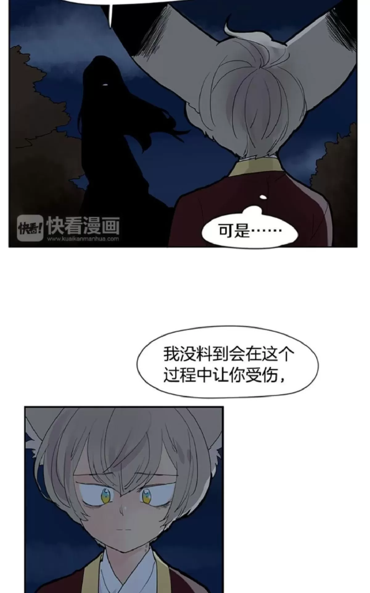 《狐狸的枷锁》漫画最新章节 第112-113话 免费下拉式在线观看章节第【29】张图片